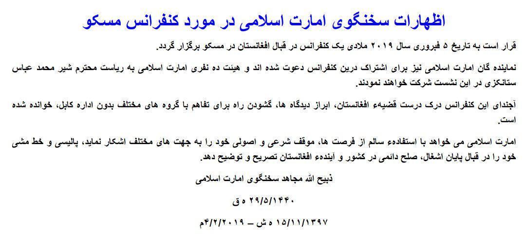 اظهارات سخنگوی طالبان در مورد کنفرانس مسکو - تصویر دوم خبر
