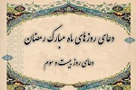 دعای روز بیست و سوم ماه مبارک رمضان  - خبرگزاری افغان ایرکا