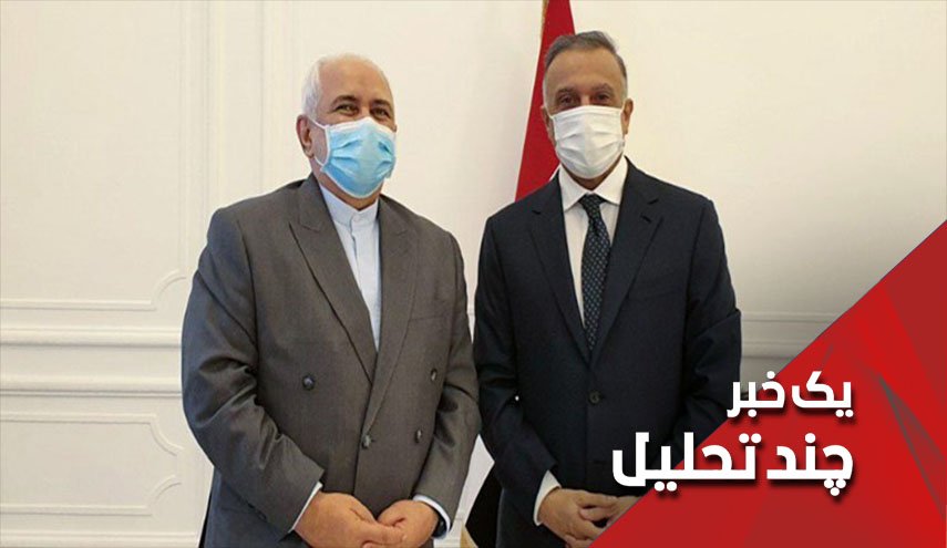 پیام های آشکار و نهان سفر وزیر امور خارجه ایران به عراق  - خبرگزاری افغان ایرکا