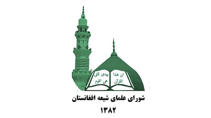  قاتلان شهدای مکتب سیدالشهدا(ع)، انسان های وحشی و به دور از هر مذهب و ملت هستند  - خبرگزاری افغان ایرکا