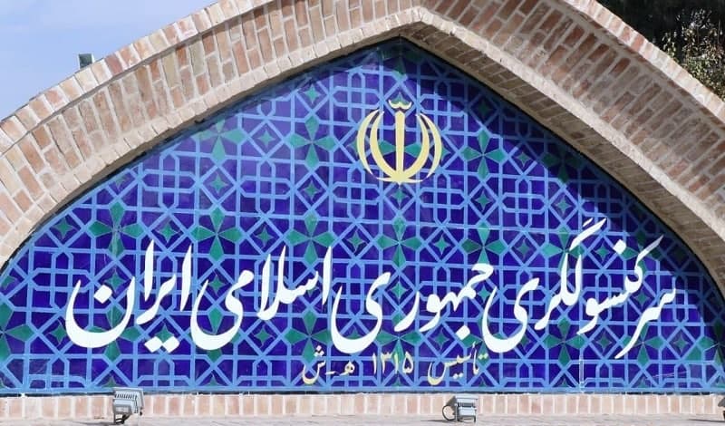  آغاز ارائه ویزای سیاحتی از کنسولگری ایران در هرات - خبرگزاری افغان ایرکا