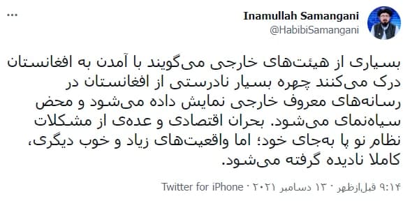 سمنگانی: چهره ی نادرستی از افغانستان در رسانه های معروف خارجی نمایش داده می شود - تصویر دوم خبر
