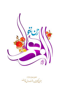 پنج صفت بهترین زنان در کلام امام علی(ع) - خبرگزاری افغان ایرکا
