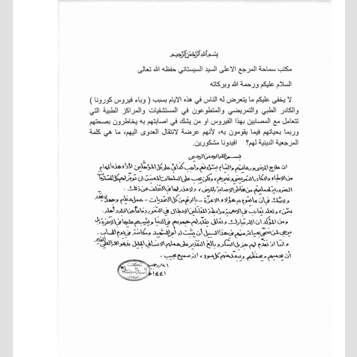  آیت الله سیستانی: درمان بیماران مبتلا به ویروس کرونا و مراقبت از آنها واجب کفائی است  - تصویر دوم خبر