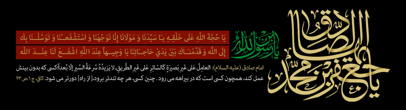 ویژه نامه شهادت امام جعفر صادق علیه السلام - خبرگزاری افغان ایرکا