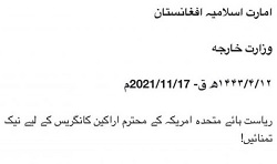  واکنش به انتشار نامه طالبان به کانگرس امریکا به زبان اردو - خبرگزاری افغان ایرکا
