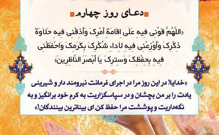 دعاى روز چهارم ماه مبارک رمضان - خبرگزاری افغان ایرکا