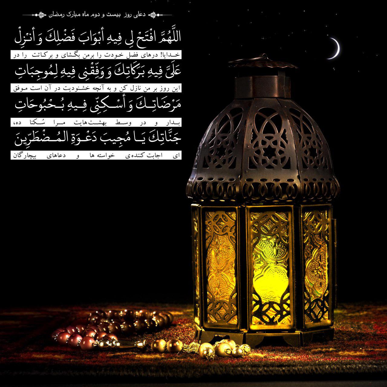 دعای روز بیست و دوم ماه مبارک رمضان - تصویر دوم خبر