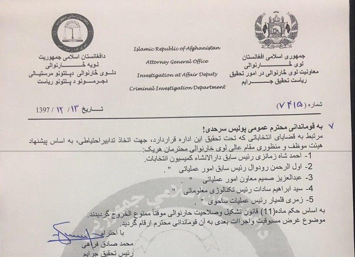  دادستانی کل پنج مقام پیشین و برحال کمیسیون انتخابات را ممنوع الخروج کرد  - خبرگزاری افغان ایرکا