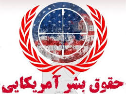 هدیه قابل توجه مدعیان دروغین حقوق بشر و حامیان مکار دموکراسی کذایی غرب - خبرگزاری افغان ایرکا