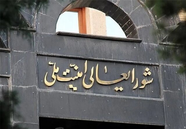 شورای عالی امنیت ملی: ایران مصمم است تا زمان پایان قطعی جنگ و تحقق صلح پایدار، کنترل بر تردد از تنگه هرمز را اعمال نماید