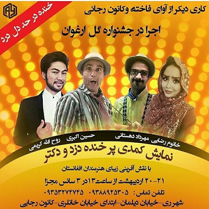 اجرای اولین تئاتر مشترک افغانستان و ایران در شهر ری تهران - تصویر دوم خبر