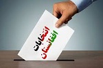 حذف 5 نامزد دیگر انتخابات پارلمانی از سوی کمیسیون انتخابات  - خبرگزاری افغان ایرکا