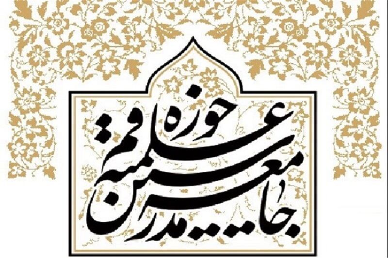 جامعه مدرسین حوزه  علمیه قم ارتحال آیت الله العظمی محقق کابلی را تسلیت گفت - خبرگزاری افغان ایرکا