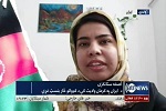ویدیو | مصاحبه خانم استانکزی خبرنگار خبرگزاری افغان ایرکا با شبکه جهانی آریانا نیوز  - خبرگزاری افغان ایرکا