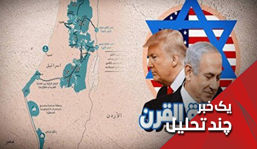 اعلام آمادگی عربستان و شرکا برای پذیرش معامله قرن - خبرگزاری افغان ایرکا
