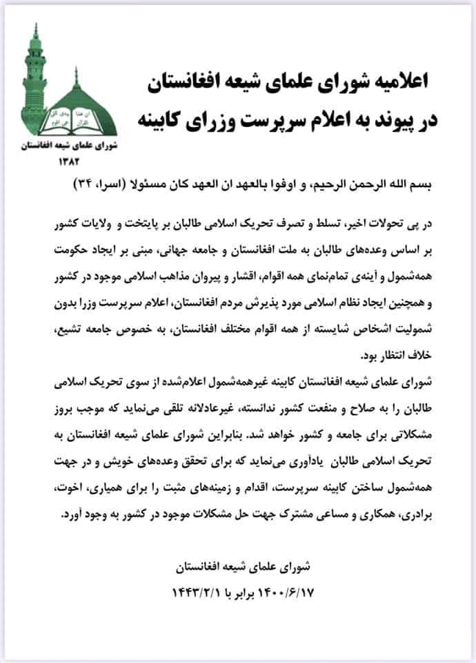 اعلامیه شورای علمای شیعه افغانستان در پیوند به اعلام سرپرست وزرای کابینه - تصویر دوم خبر