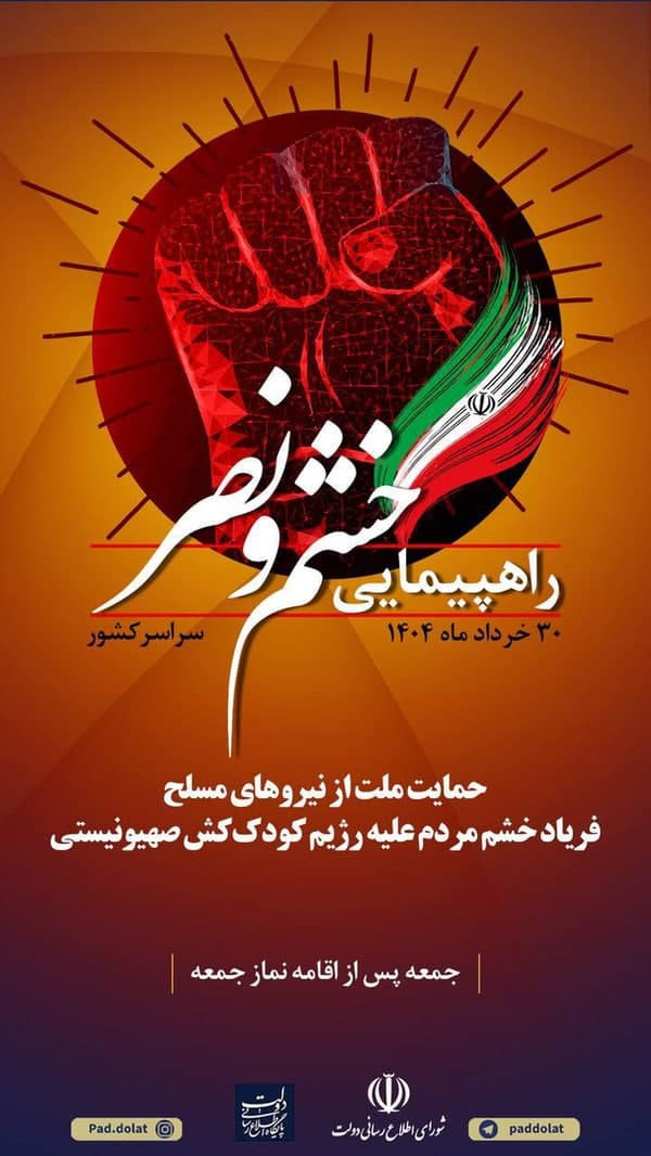 زمان خشم مردم ایران شد - تصویر دوم خبر