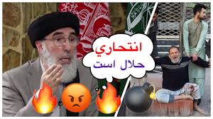 انتحاری و انفجاری، استشهادی است؟ - خبرگزاری افغان ایرکا