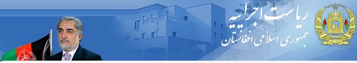 ریاست اجراییه: لویه جرگه مشورتی صلح جرگه غنی است - خبرگزاری افغان ایرکا