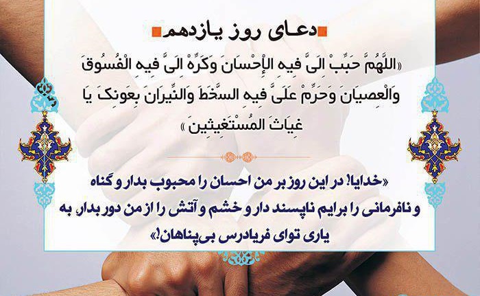 دعاى روز یازدهم ماه مبارک رمضان - تصویر دوم خبر