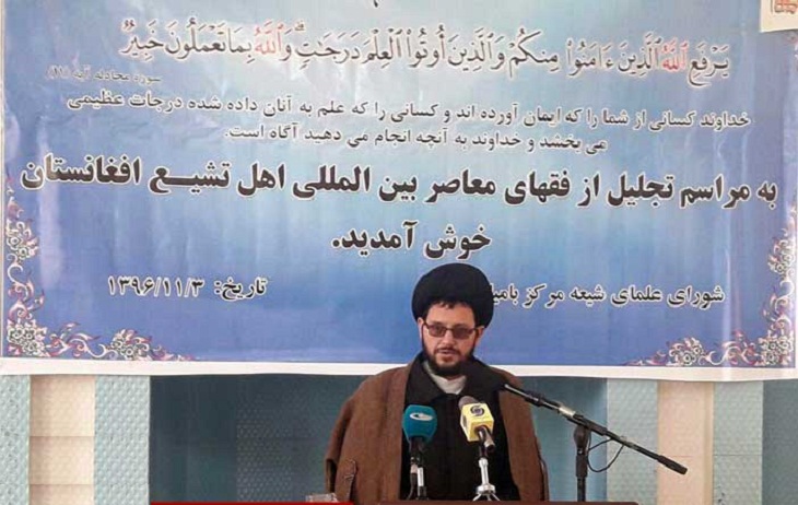 تجلیل از فقهای معاصرِ بین المللی اهل تشیع افغانستان در بامیان - خبرگزاری افغان ایرکا