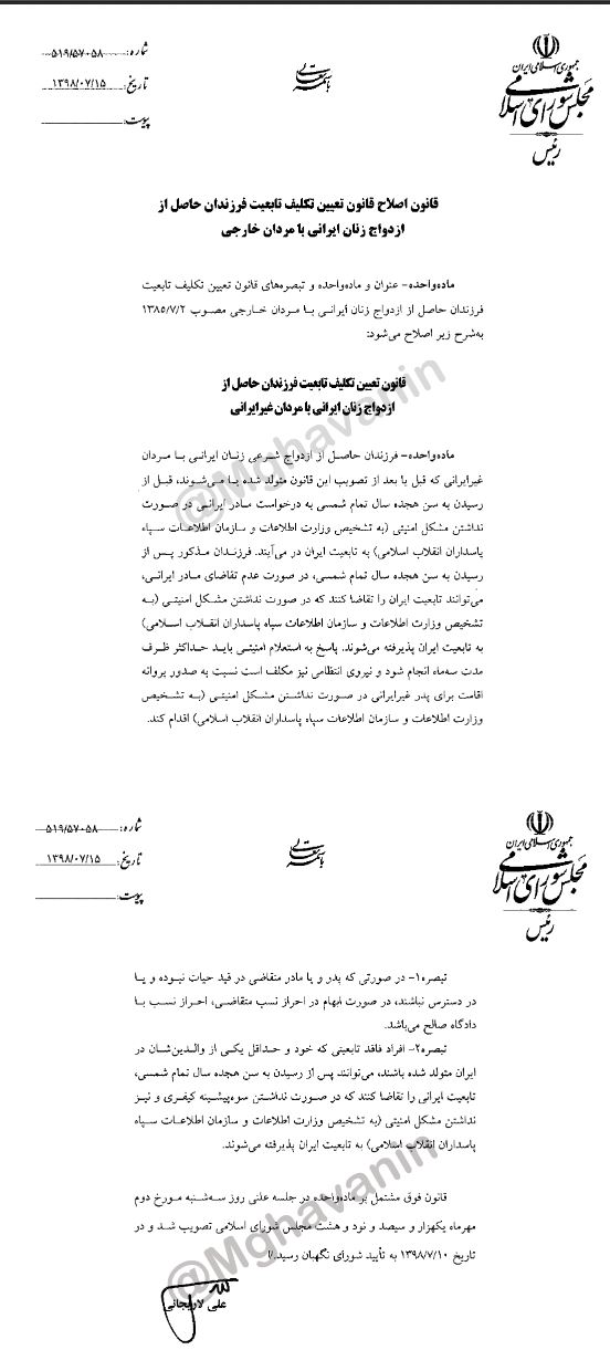 قانون تابعیت فرزندان حاصل از ازدواج زنان ایرانی با مردان خارجی ابلاغ شد - تصویر سوم خبر