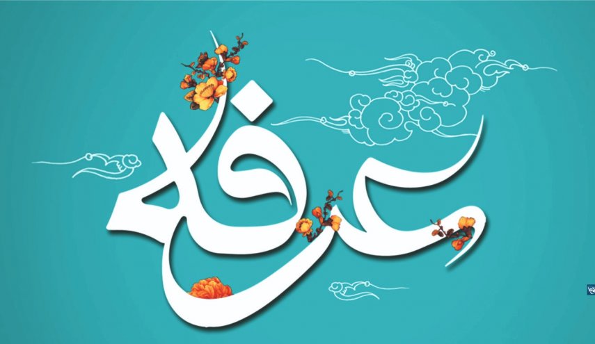  آداب و اعمال شب و روز عرفه  - خبرگزاری افغان ایرکا