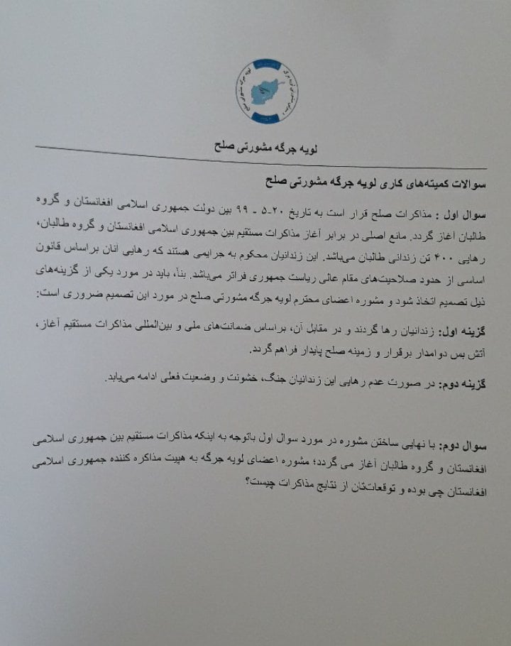 بیستم اسد زمان شروع مذاکرات بین الافغانی پیش بینی شده است - تصویر دوم خبر