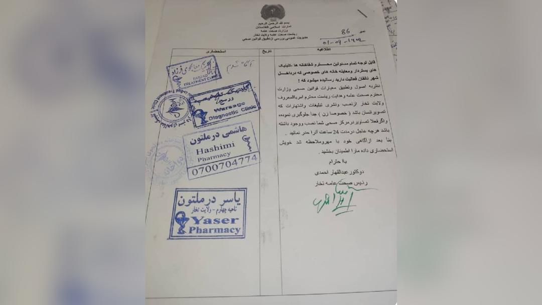 دستور رئیس صحت عامه طالبان در تخار به مرکز های صحی: در تبلیغات از تصاویر زنان استفاده نکنید
