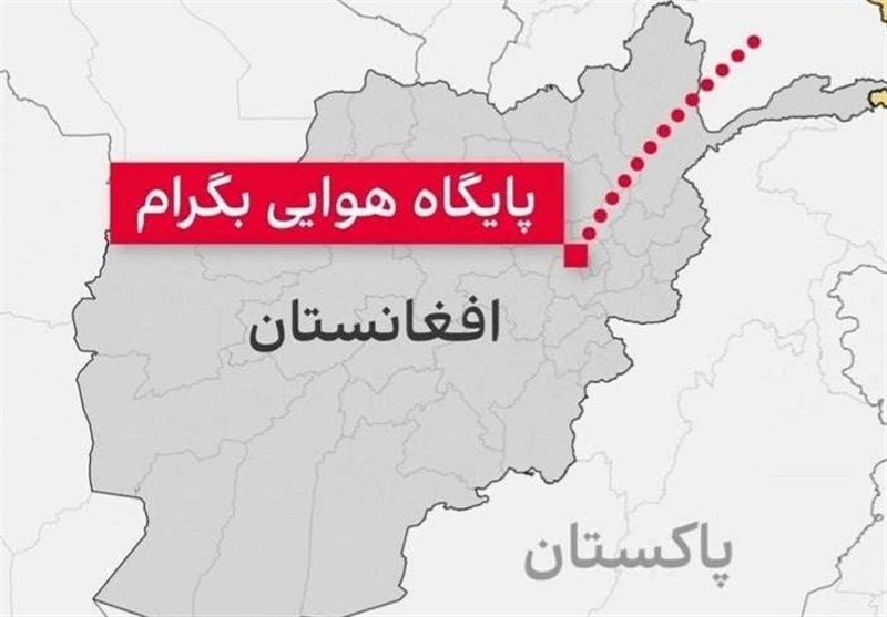 حمله هوایی پاکستان به پایگاه بگرام  - خبرگزاری افغان ایرکا