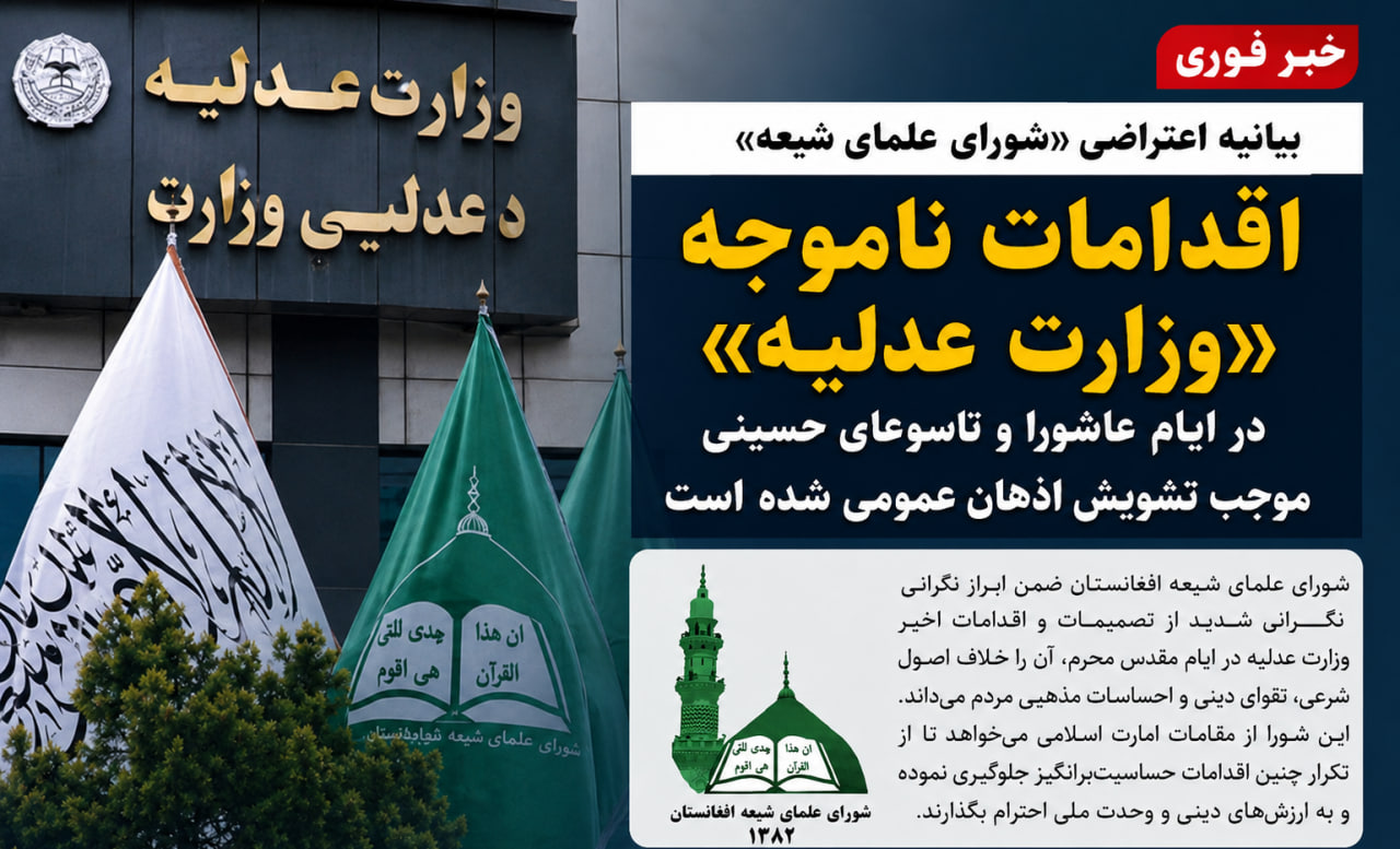 اقدامات ناموجه «وزارت عدلیه» در ایام عاشورا و تاسوعای حسینی موجب تشویش اذهان عمومی شده است 
