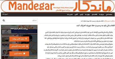 افغانستان باید به رسمیتِ خط دیورند اعتراف کند - خبرگزاری افغان ایرکا