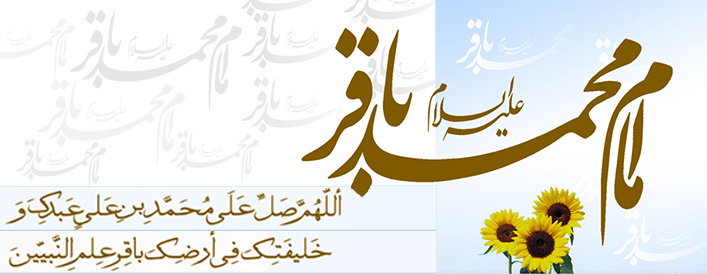 سه فضیلت اخلاقی در بیان امام باقر علیه السلام - خبرگزاری افغان ایرکا