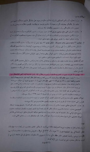 حکومت از بیت المال مردم به حزب اسلامی زمین می بخشد! - تصویر سوم خبر