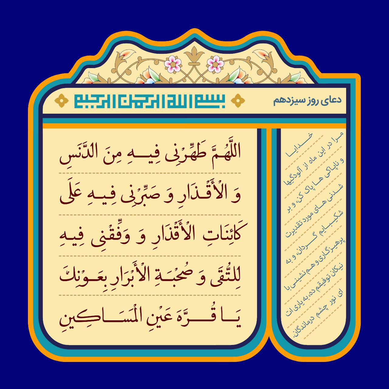 دعای روز سیزدهم ماه مبارک رمضان - تصویر دوم خبر