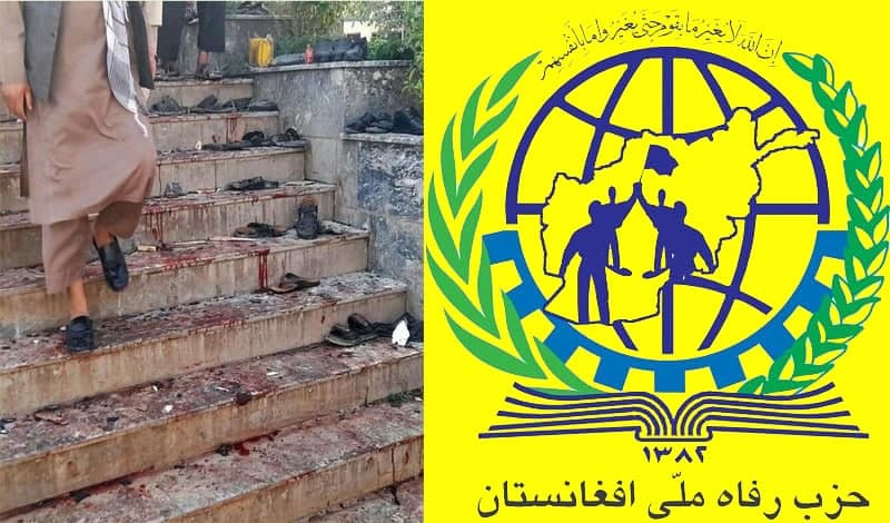 بیاینه حزب رفاه ملی افغانستان در رابطه با جنایت تروریستی و هولناک مسجد فاطمیه قندهار - خبرگزاری افغان ایرکا