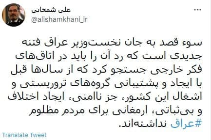 واکنش دبیر شورای عالی امنیت ملی ایران به سوءقصد به جان نخست وزیر عراق - تصویر دوم خبر