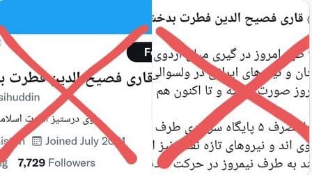 لوی درستیز قاری فصیح الدین فطرت هیج صفحه ای در فیسبوک و تویتر ندارد - تصویر دوم خبر