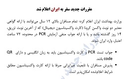 مقررات جدید سفر به ایران - خبرگزاری افغان ایرکا