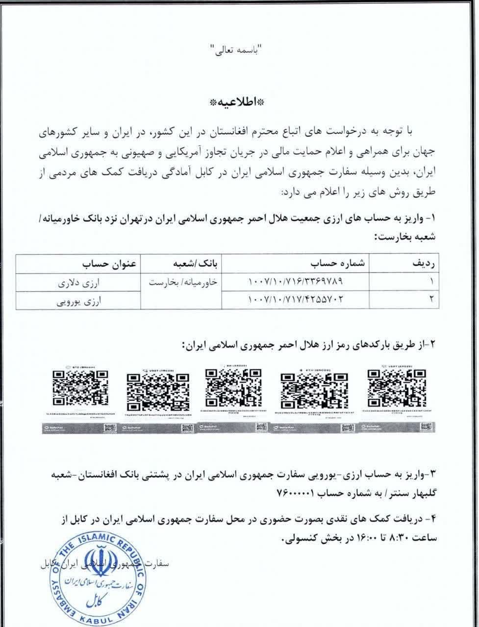 سفارت ایران در کابل: آماده دریافت کمک های مردمی از افغانستانی ها هستیم - تصویر دوم خبر