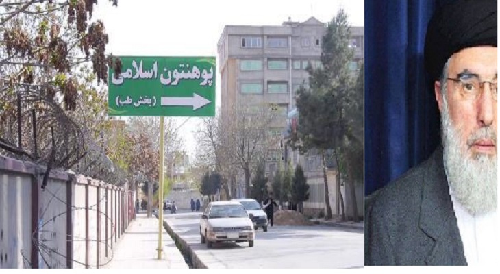 دانشگاه «حکمتیار» در کابل غیرقانونی فعالیت می کند - خبرگزاری افغان ایرکا