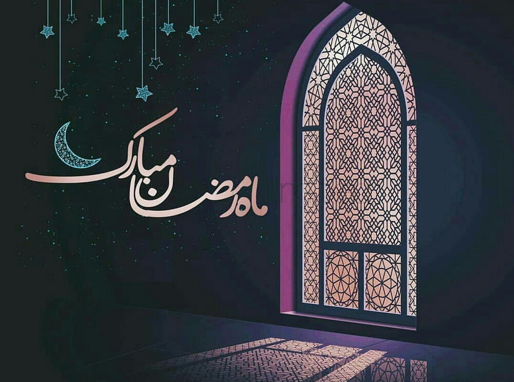 معنای رمضان - خبرگزاری افغان ایرکا