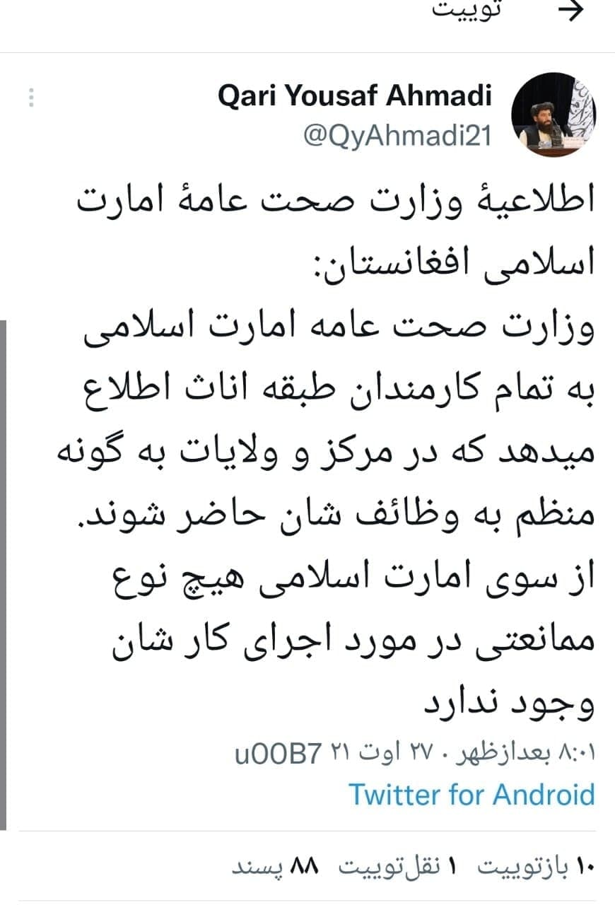 طالبان: کارمندان زن بخش  سلامت به محل کارشان بازگردند  - تصویر دوم خبر