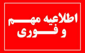 فوری | اطلاعیه مهم خطاب به هموطنان و مهاجرین عزیز - خبرگزاری افغان ایرکا