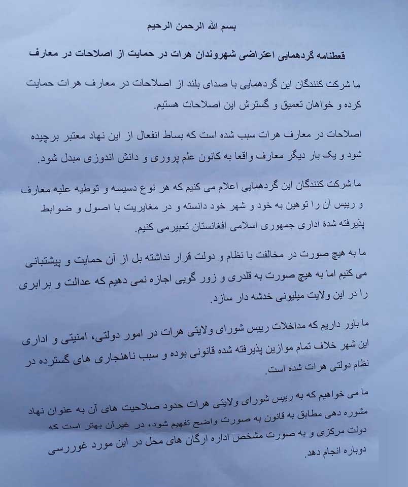 قطعنامه گردهمایی اعتراضی در حمایت از معارف هرات - تصویر دوم خبر