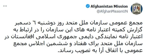 نماینده افغانستان در سازمان ملل متحد به کارش ادامه می دهد - تصویر دوم خبر