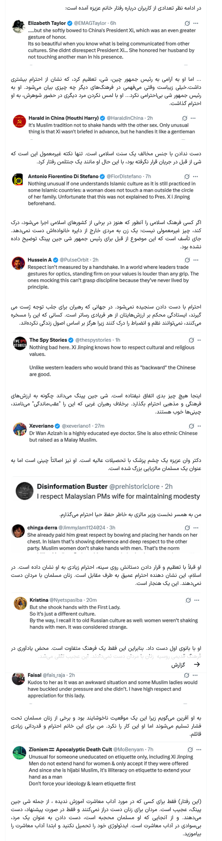 دست ندادن بانوی نخست مالزی با شی تحسین خارجی ها را برانگیخت  - تصویر دوم خبر