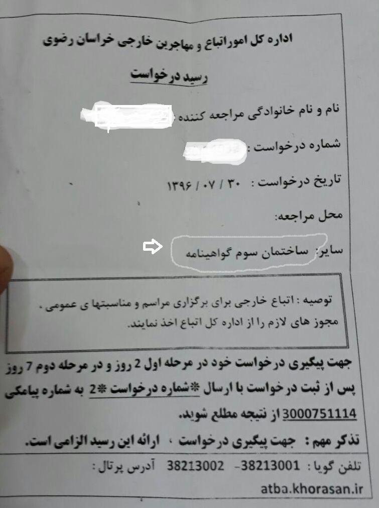 خبر صدور گواهینامه برای دارندگان کارت آمایش «مستند» شد - تصویر دوم خبر