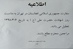 اطلاعیه؛ سفارت افغانستان در تهران فردا دوشنبه 6 جوزا تعطیل است - خبرگزاری افغان ایرکا